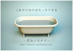 bathtab_blog