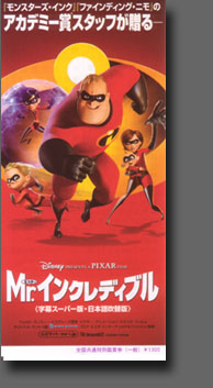 incredibles_ticket.jpg